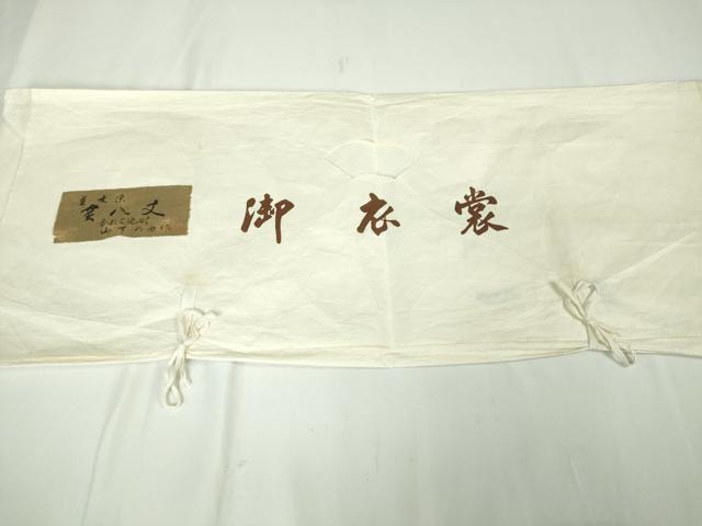 平和屋本店■超希少　本場黄八丈　市松綾織　東京都無形文化財　山下めゆ　遠州茶色地　たとう紙付き　逸品　DZAA3100kh5 - 平和屋