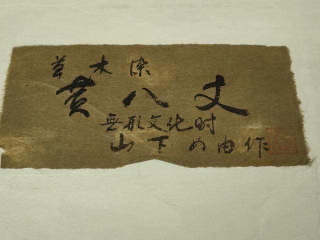 平和屋本店■超希少　本場黄八丈　市松綾織　東京都無形文化財　山下めゆ　遠州茶色地　たとう紙付き　逸品　DZAA3100kh5 - 平和屋