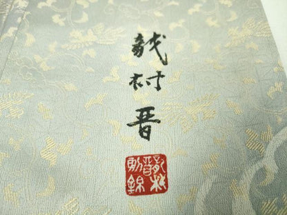 平和屋本店■極上　龍村晋謹製　訪問着　お召地　鳳凰唐草地紋　暈し染め　逸品　DZAA3173kh5 - 平和屋