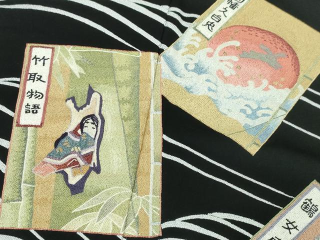 平和屋本店●極上　中国人間国宝　将雪英　中国三大刺繍　総相良刺繍　黒留袖　日本昔話　逸品　DZAA3176kh6