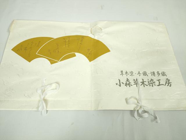 平和屋本店■極上 本場筑前博多織 草木染 手織工房 染匠:小森久 徳田義成 八寸名古屋帯 如水間道 共箱・証紙・たとう紙付 逸品 DZAA3207kh5 - 平和屋