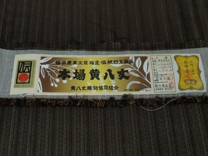 平和屋本店■極上　本場黄八丈 黒八丈　紬　単衣 まるまなこ 伝統工芸士 西條吉広 手織　佐々木エリ　証紙付き　逸品　未使用　DZAA3364kh5