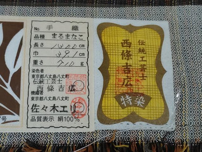 平和屋本店■極上　本場黄八丈 黒八丈　紬　単衣 まるまなこ 伝統工芸士 西條吉広 手織　佐々木エリ　証紙付き　逸品　未使用　DZAA3364kh5
