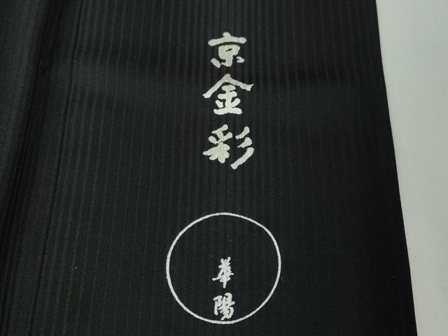平和屋本店■極上　金彩友禅　卓越技能者・名工・和田光正　京金彩　華陽　訪問着　暈し染め　黒地　銀彩　逸品　DZAA3367kh5