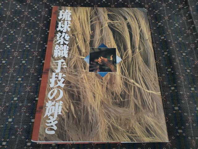 平和屋本店■希少　人間国宝　与那嶺貞　読谷山花織　紬　純草木染　参考資料・短冊付き　逸品　DZAA3369kh5