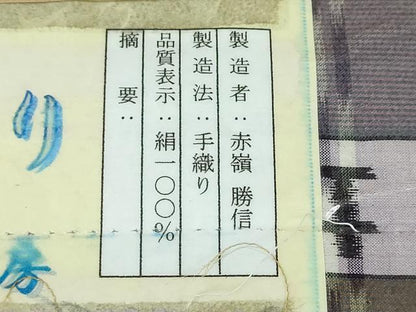 平和屋本店■極上　夏物　本場琉球絣　夏琉球　手織　赤嶺勝信作　証紙付き　逸品　未使用　DZAA3380kh5
