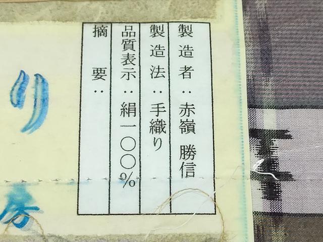 平和屋本店■極上　夏物　本場琉球絣　夏琉球　手織　赤嶺勝信作　証紙付き　逸品　未使用　DZAA3380kh5