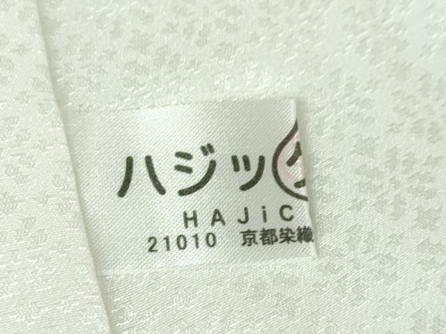 平和屋本店■極上　訪問着　トールサイズ　花唐草文　暈し染め　金銀彩　反端付き　逸品　未使用　DZAA3419kh5 - 平和屋