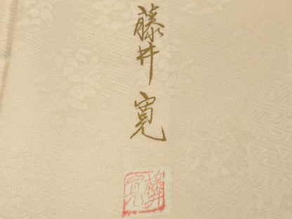 平和屋本店■極上　皇室献上作家　藤井寛　訪問着　駒刺繍　雲取り風景吉祥花文　金彩　逸品　未使用　DZAA3583kh5