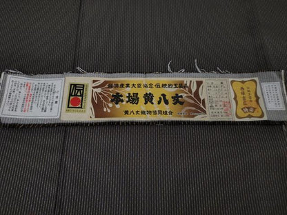 平和屋本店●超希少　銀座もとじ　本場黄八丈 黒八丈 紬 手織 風通くずし 伝統工芸士 西條吉広 佐々木りつか　証紙付き　逸品　DZAA3626kh5