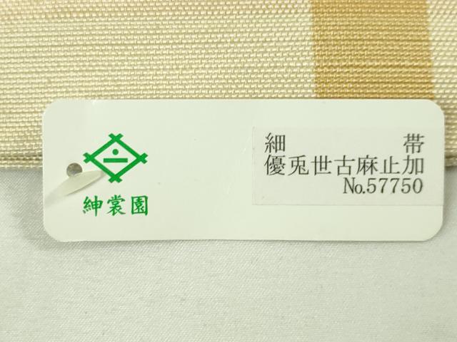平和屋本店●極上 1854年創業 帯屋捨松 両面 半幅帯 紬地 紳裳園 タグ付き 逸品 未使用 DZAA3696kh5