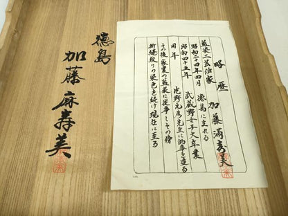 平和屋本店●超希少 片野元彦の弟子 加藤満寿美 正藍染紬 折縫い絞り 共箱付き 逸品 DZAA3699kh5