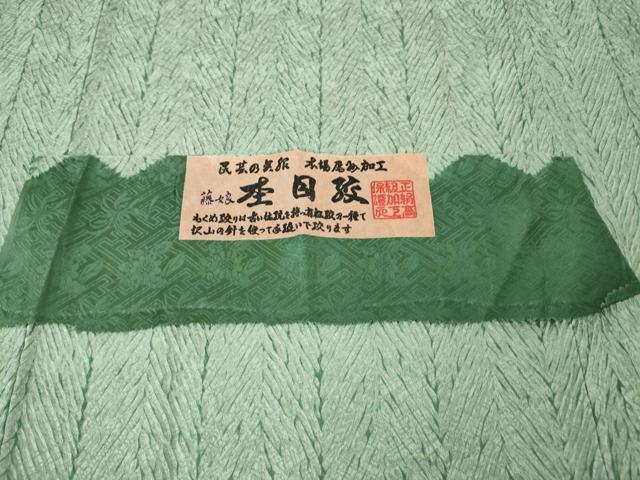 平和屋本店■極上　名門　藤娘きぬたや・総絞り　杢目絞り　ほていや扱い　証紙付き　逸品　未使用　DZAA3740kh5