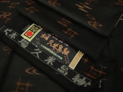 平和屋本店■極上　国指定重要無形文化財　本場久米島紬　儀間シズ作　手織　草木染　泥染　手織　証紙付き　逸品　DZAA3755kh5