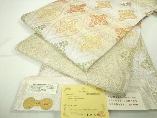 平和屋本店■極上　桝屋高尾　ねん金綴錦　六通柄袋帯　徳川美術館　立涌唐花文　金銀糸　証紙付き　逸品　未使用　DZAA3768kh5