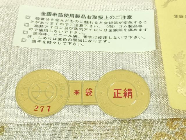 平和屋本店■極上　桝屋高尾　ねん金綴錦　六通柄袋帯　徳川美術館　立涌唐花文　金銀糸　証紙付き　逸品　未使用　DZAA3768kh5