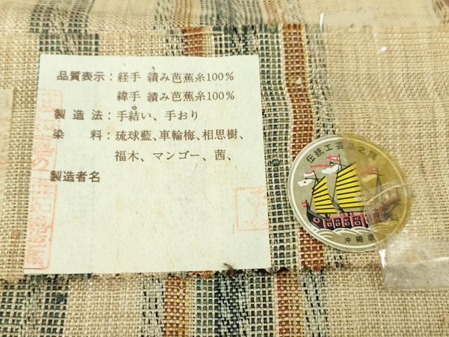平和屋本店■希少　夏物　人間国宝 平良敏子　喜如嘉の芭蕉布　八寸名古屋帯　花織　手結い　手おり　証紙付き　逸品　未使用　DZAA3772kh5