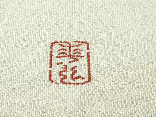 平和屋本店●極上　人間国宝　森口華弘　蒔糊友禅　爪掻き本綴れ　八寸名古屋帯　菊　金銀糸　三越扱い　逸品　DZAB3626kh6　