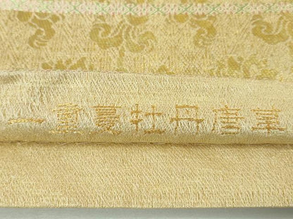 平和屋本店■極上　桝屋高尾　六通柄袋帯　黄純　一重蔓牡丹唐草　徳川美術館　金糸　逸品　未使用　DZAA3809kh5