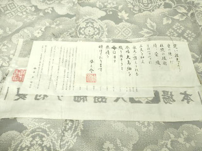 平和屋本店■極上　本場大島紬　白大島紬　桑原織物 二代目　桑原啓之介　7マルキ　片羽白絣　祥雲　証紙付き　逸品　未使用　DZAA3843kh5