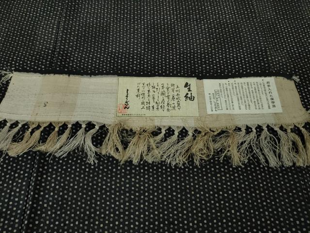 平和屋本店■極上　染織の名門　しょうざん  生紬　市松文様　黒地　証紙付き　逸品　DZAA3858kh5