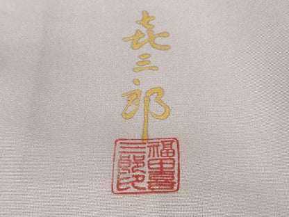 平和屋本店■極上　人間国宝　福田喜三郎　道行コート　刺繍　槍梅　虹色地　金彩　逸品　DZAA3869kh5