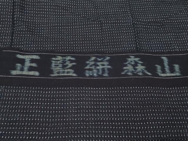 平和屋本店■希少 男性 重要無形文化財技術保持者 森山虎雄 天然藍染 久留米絣 アンサンブル 手織 綿 証紙・羽織紐付き 逸品　DZAA3901kh5