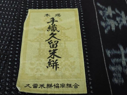 平和屋本店■希少 男性 重要無形文化財技術保持者 森山虎雄 天然藍染 久留米絣 アンサンブル 手織 綿 証紙・羽織紐付き 逸品　DZAA3901kh5