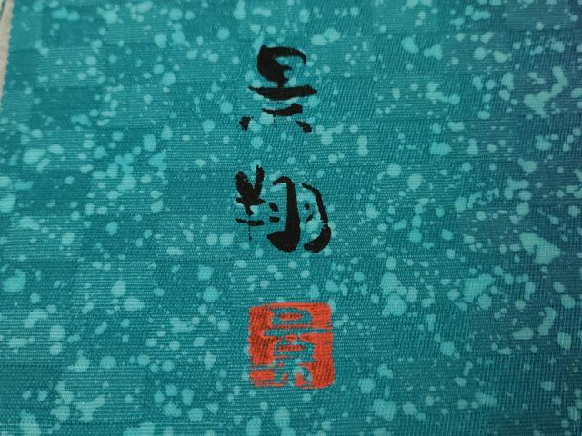 平和屋本店●極上 夢琳派の世界 灘景翔 全通柄袋帯 遊美物語 雪の結晶 銀彩 逸品 未使用 DZAA3952kh5