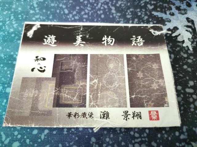 平和屋本店●極上 夢琳派の世界 灘景翔 全通柄袋帯 遊美物語 雪の結晶 銀彩 逸品 未使用 DZAA3952kh5