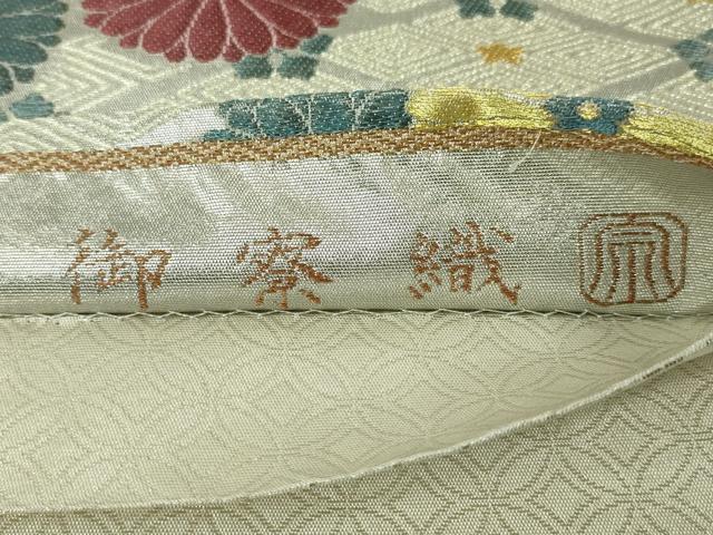 平和屋本店■極上　紋屋井関　御寮織　六通柄袋帯　菊文　入子菱　金銀糸　逸品　未使用　DZAA3959kh5