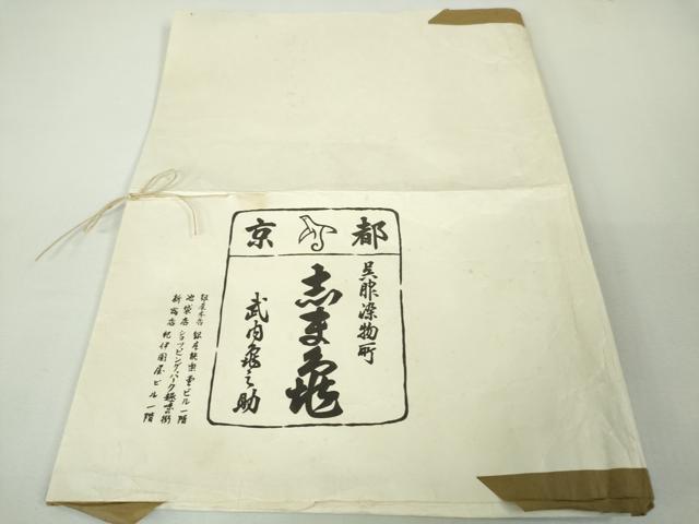 平和屋本店■極上　銀座　志ま亀　九寸名古屋帯　花　黄櫨染色地　鬼しぼ縮緬　たとう紙付き　逸品　未使用　DZAA3961kh5