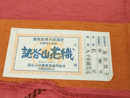 平和屋本店●極上 本場琉球 読谷山花織 紬地 九寸名古屋帯 島袋悦子作 証紙付き 逸品 未使用 DZAA3962kh5