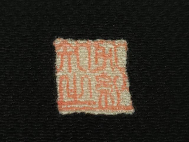平和屋本店■極上　東京友禅　手描き　加納知之　九寸開き名古屋帯　水仙　鬼しぼ縮緬　黒地　金彩　逸品　未使用　DZAA3975kh5