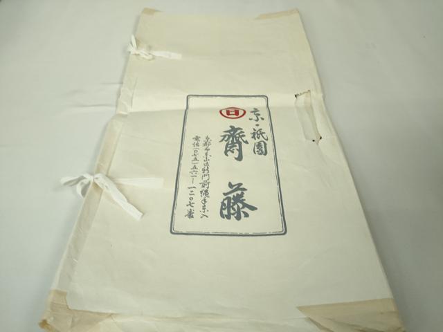 平和屋本店■極上　京都祇園の老舗　ぎをん齋藤　九寸名古屋帯　紬地　花唐草文　たとう紙付き　逸品　未使用　DZAA3999kh5