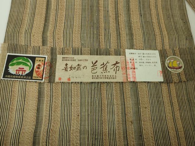 平和屋本店■希少　夏物　人間国宝　平良敏子　喜如嘉の芭蕉布　九寸名古屋帯　手結い　手おり　証紙付き　逸品　未使用　DZAA4004kh5