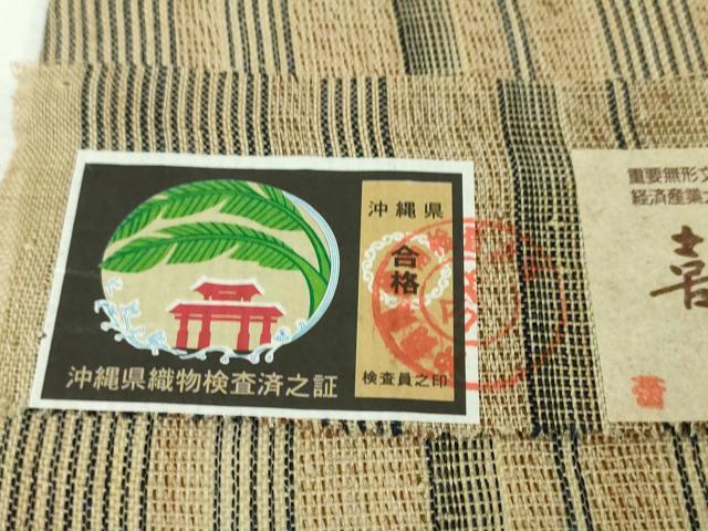平和屋本店■希少　夏物　人間国宝　平良敏子　喜如嘉の芭蕉布　九寸名古屋帯　手結い　手おり　証紙付き　逸品　未使用　DZAA4004kh5