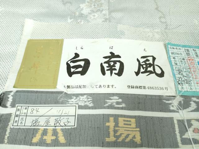 平和屋本店●極上 本場大島紬 白大島 伝統工芸士 紫峰 白南風 雪輪花文 織元むらなか謹製 やまと誂製 証紙付き 逸品 未使用DZAA6550kh5
