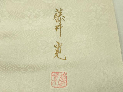 平和屋本店■極上　皇室献上作家　藤井寛　訪問着　駒刺繍　雲取り花文　象牙色地　金彩　逸品　DZAA4040kh5