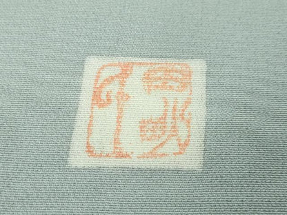 平和屋本店■極上　人間国宝　五代　田畑喜八　訪問着　駒刺繍　風景舟花文　オーキッドグレイ色地　逸品　DZAA4041kh5