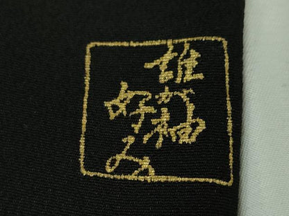 平和屋本店■極上　創業460年・千總　黒留袖　誰が袖好み　駒刺繍　宝尽くし松文　金彩　高島屋扱い　逸品　DZAA4044
