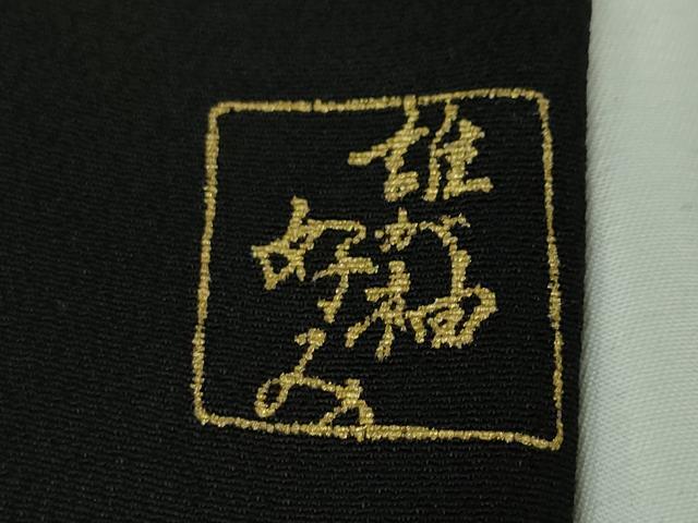 平和屋本店■極上　創業460年・千總　黒留袖　誰が袖好み　駒刺繍　宝尽くし松文　金彩　高島屋扱い　逸品　DZAA4044