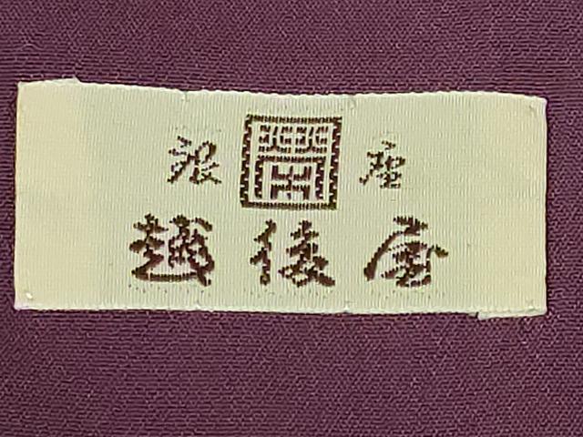 平和屋本店●極上 銀座越後屋 小紋 鳥獣戯画 紫紺色地 逸品 DZAA4051kh5