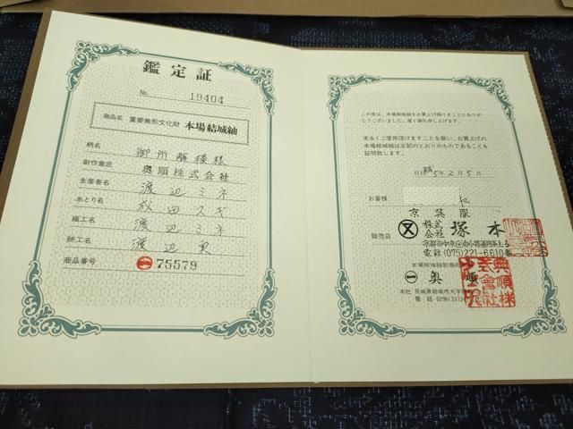 平和屋本店●極上 本場結城紬 重要無形文化財 80亀甲 奥順謹製 御所解文様 鑑定証・証紙付き 逸品 DZAA4064kh5