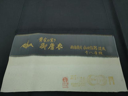 平和屋本店■極上 皇室伊勢神宮御用 山口美術織物 山口弘躬 お召 色無地 千八唐織 御唐衣 黄金の実り 藍鉄色地 反端付き 逸品 DZAA4074kh5