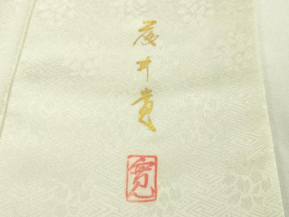 平和屋本店■極上　皇室献上作家　藤井寛　訪問着　駒刺繍　雲取り御所解花文　生成色地　金糸　逸品　DZAA4081kh5