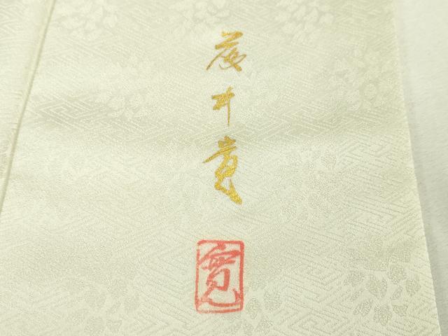 平和屋本店■極上　皇室献上作家　藤井寛　訪問着　駒刺繍　雲取り御所解花文　生成色地　金糸　逸品　DZAA4081kh5