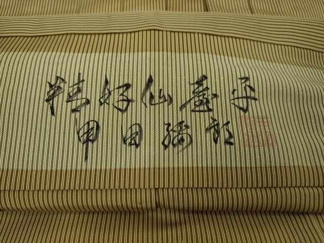 平和屋本店■極上　男性　人間国宝　甲田綏郎　精好仙台平　馬乗袴　縞　黄橡色×白　逸品　DZAA4114kh5
