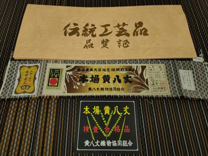 平和屋本店■極上　本場黄八丈　黒八丈　紬　手織　市松綾織　伝統工芸士　西條吉広　丸山美智子　証紙付き　逸品　DZAA4121kh5