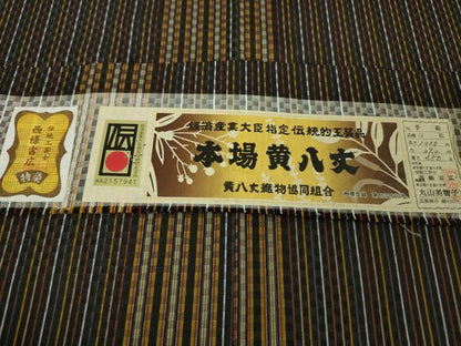 平和屋本店■極上　本場黄八丈　黒八丈　紬　手織　市松綾織　伝統工芸士　西條吉広　丸山美智子　証紙付き　逸品　DZAA4121kh5